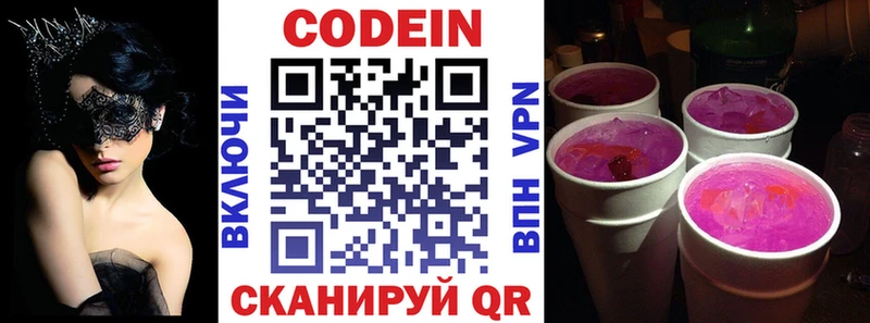 Кодеин напиток Lean (лин)  Абакан 